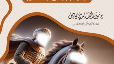 هارون الرشيد: إصدار جديد للدكتور زين العابدين كامل 4 Screenshot ٢٠٢٤ ١١ ٢٧ ٢٠ ٣٨ ٠٠ ٣٩٥ com.miui .gallery edit