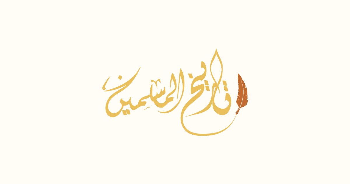 تاريخ مدينة البصرة 1 تاريخ مدينة البصرة